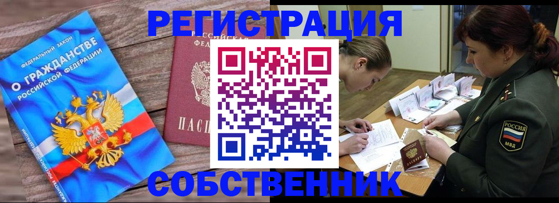прописка от собственника в Горнозаводске